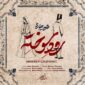 دانلود آهنگ جدید و شنیدنی محسن چاوشی با نام رود سوخته